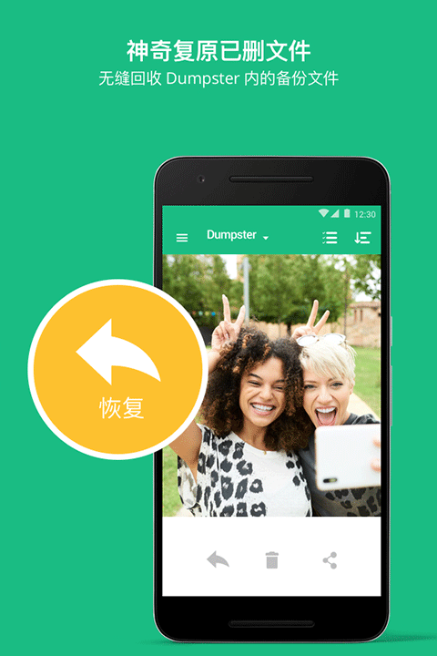 回收站Dumpster截图2
