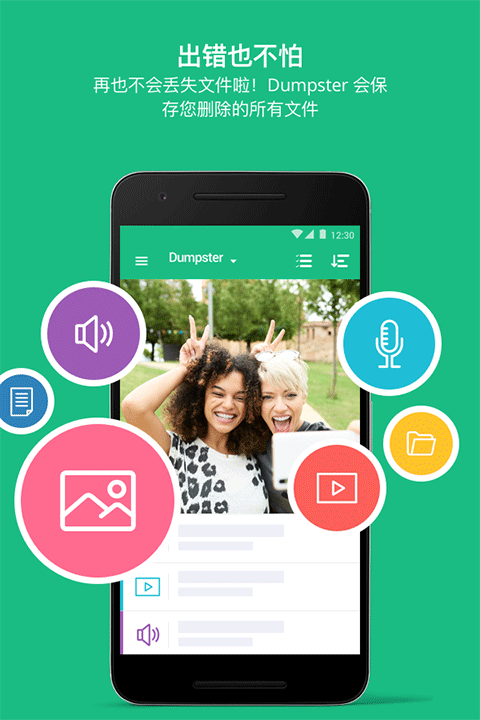 回收站Dumpster截图3