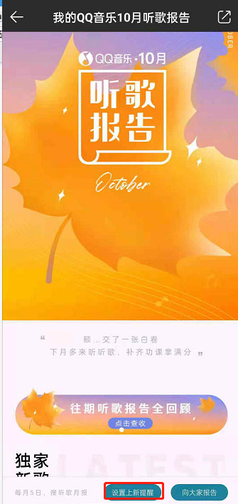 QQ音乐每月听歌报告生成教程