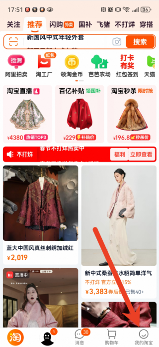 淘宝怎么查看用户账号注册时间