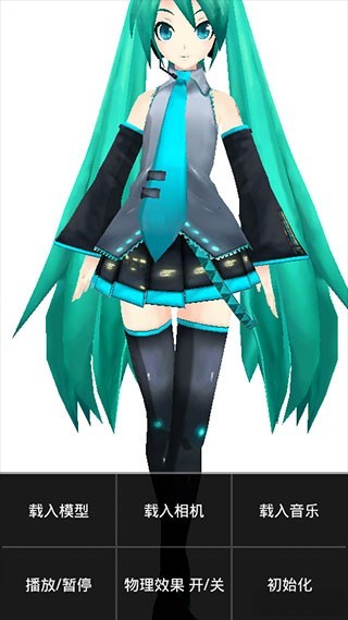 MMD初音未来截图2
