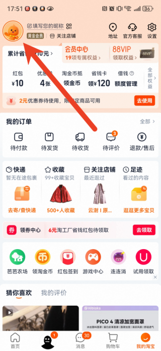 淘宝怎么查看用户账号注册时间