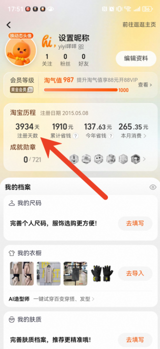 淘宝怎么查看用户账号注册时间