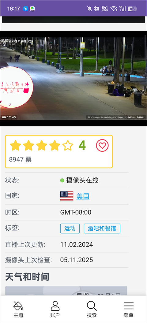 全球实拍摄像头