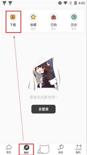 猫耳fm导出下载音频教程