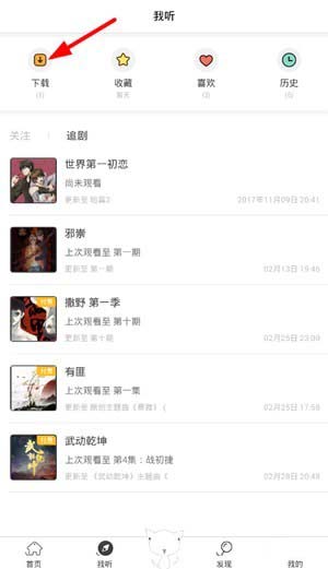 猫耳fm导出下载音频教程