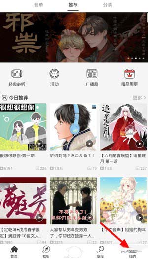 猫耳fm导出下载音频教程