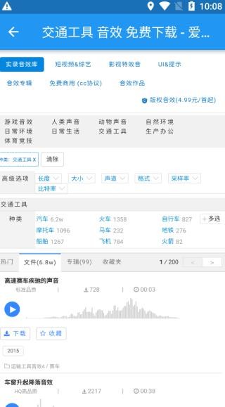 爱给网音效截图3