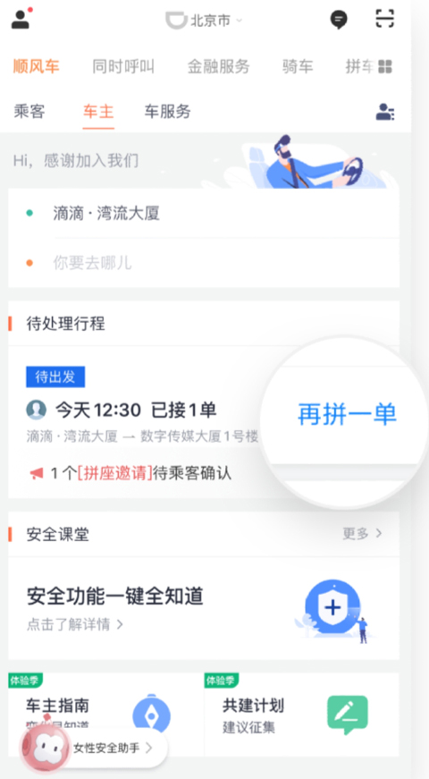 快的打车司机版