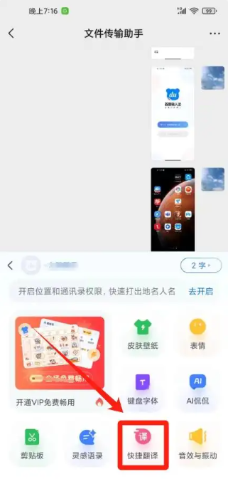 百度输入法怎么使用ai自动翻译