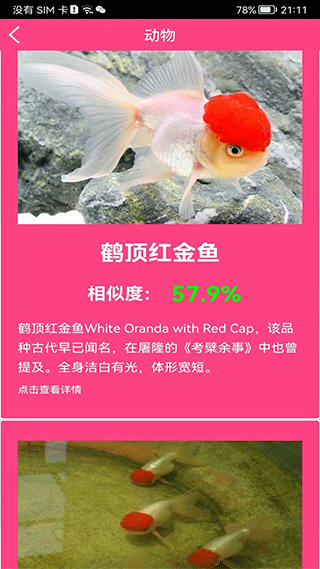 拍照识花神器截图3