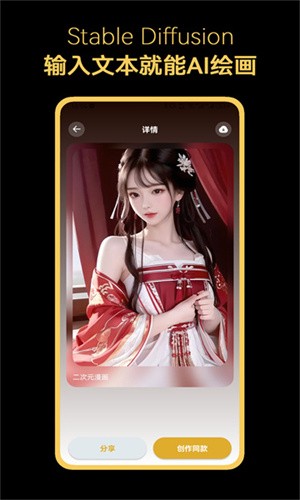 StableDiffusion截图1