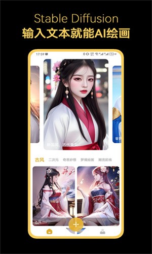 StableDiffusion截图2