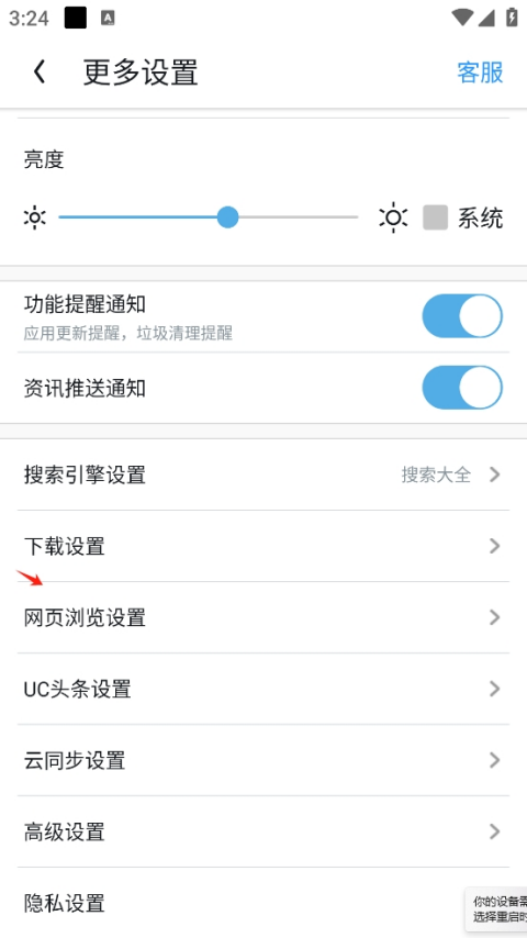 UC浏览器怎么设置电脑版
