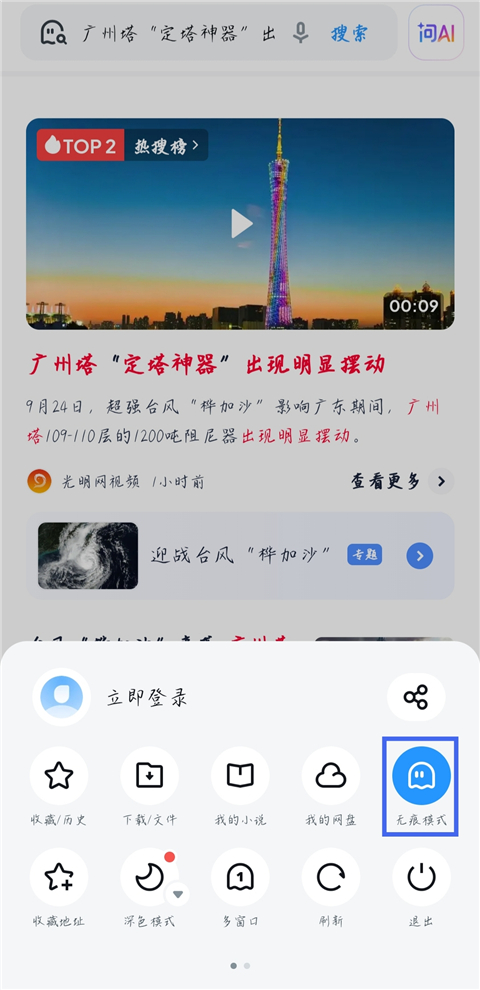 UC浏览器怎么设置电脑版