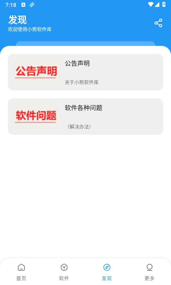 熊熊软件库6.0.9截图1