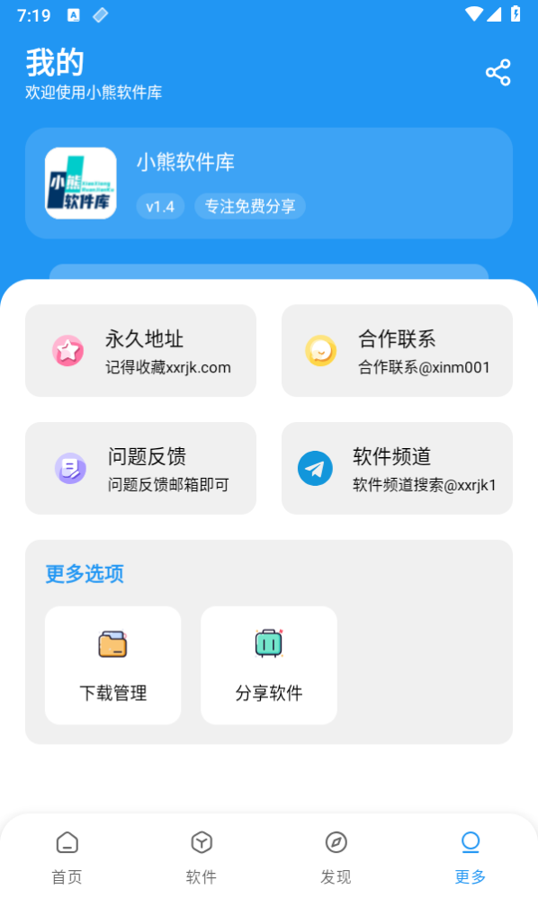 熊熊软件库6.0.9截图2