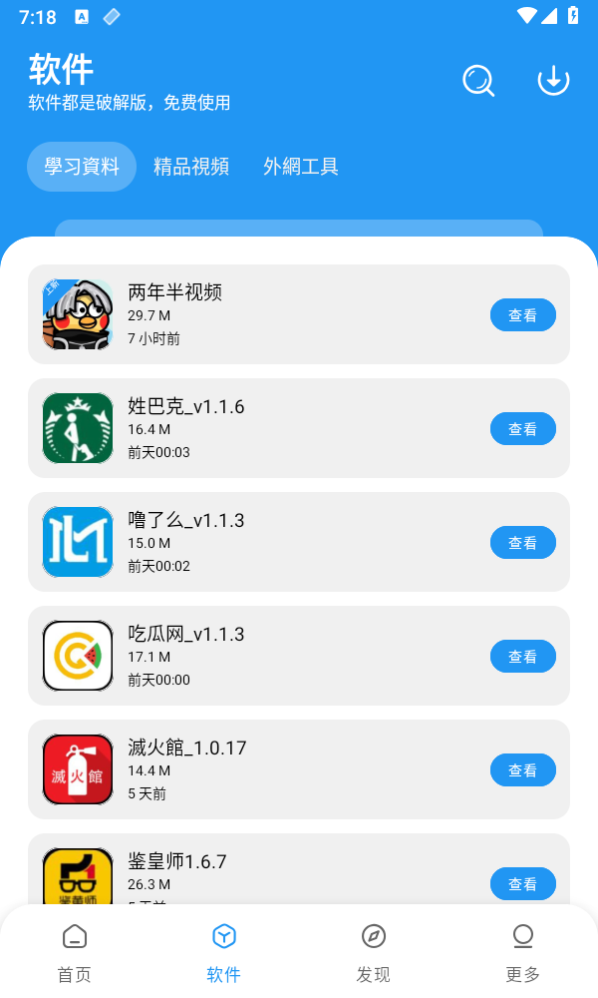 熊熊软件库6.0.9截图3