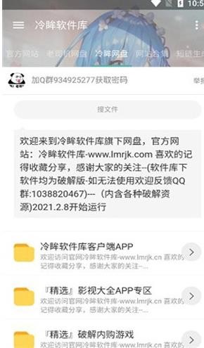 冷眸软件库最新版本截图2
