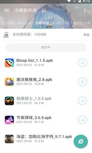 冷眸软件库最新版本截图3