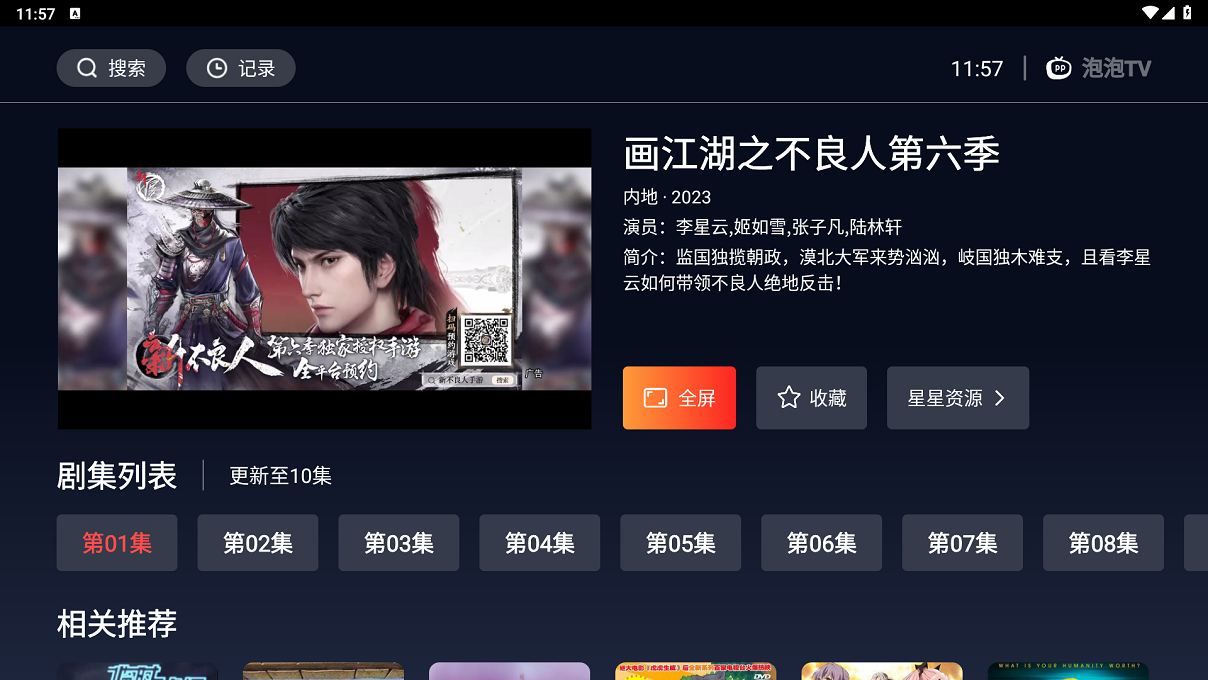 海星tv电视版截图1