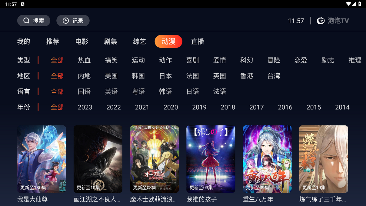 海星tv电视版截图2