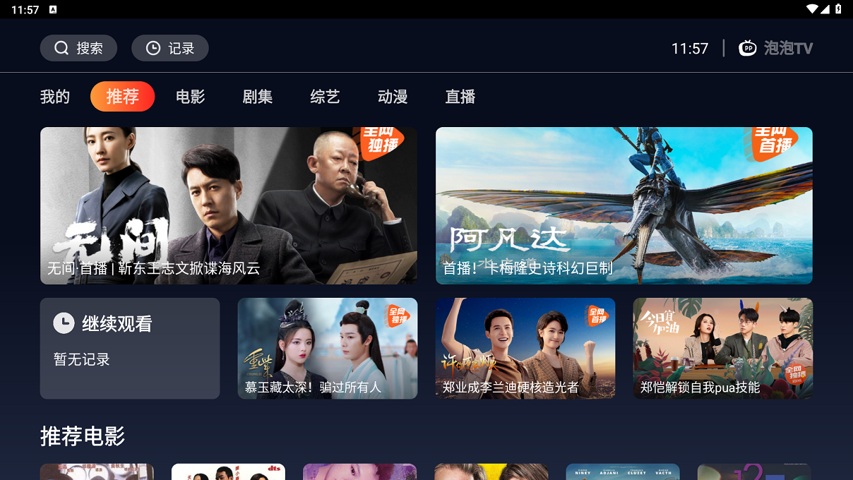 海星tv电视版截图3
