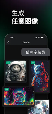 ChatOn截图3