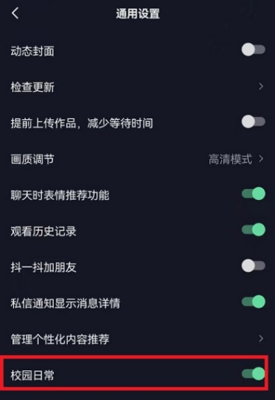抖音校园日常怎么开 校园日常开启方法