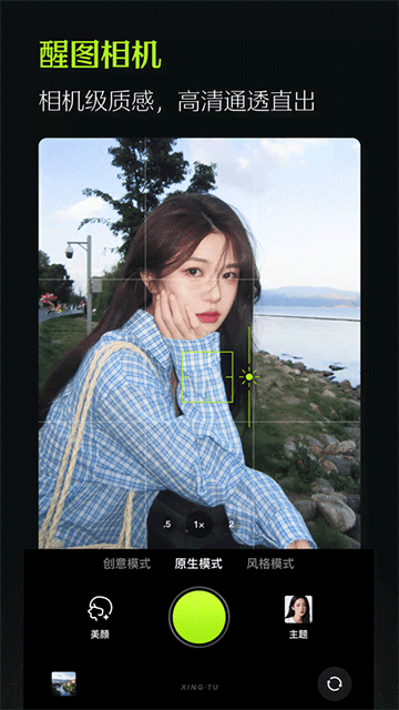 醒图最新版本截图2