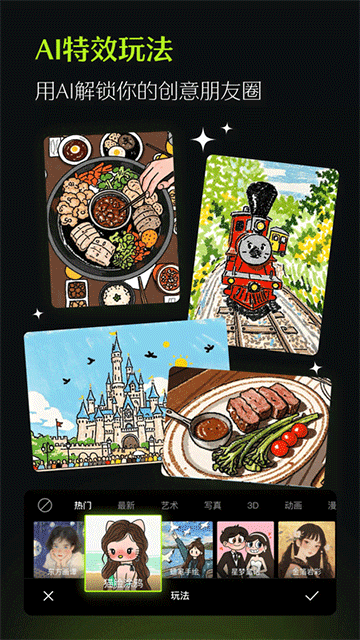 醒图最新版本截图3