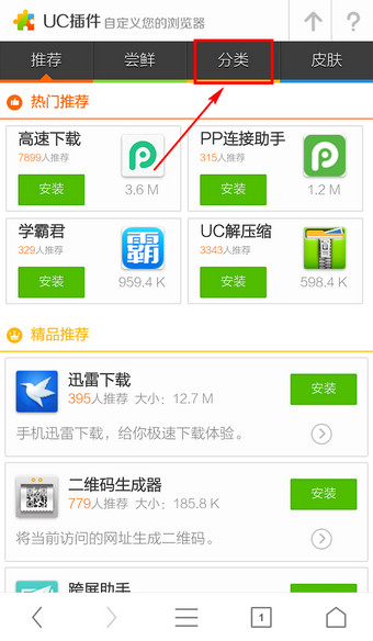UC浏览器网页翻译在哪打开 网页翻译教程