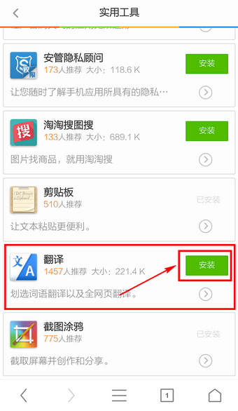 UC浏览器网页翻译在哪打开 网页翻译教程