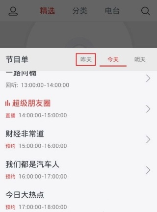 蜻蜓fm怎么听往期广播 收听往期节目方法