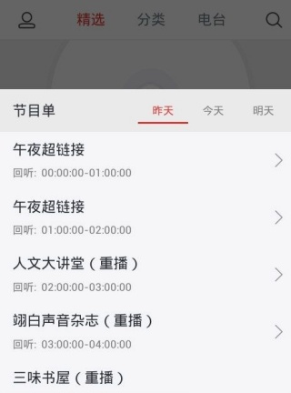 蜻蜓fm怎么听往期广播 收听往期节目方法