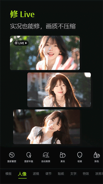 醒图最新版本截图4