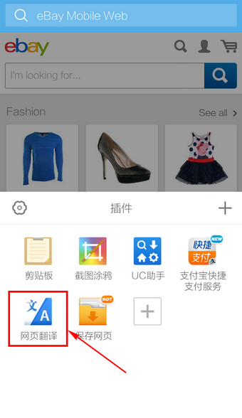 UC浏览器网页翻译在哪打开 网页翻译教程