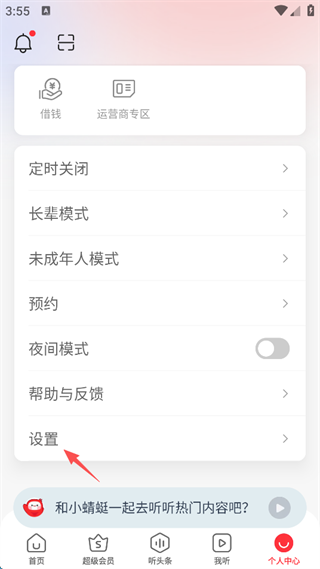 蜻蜓fm怎么听往期广播 收听往期节目方法