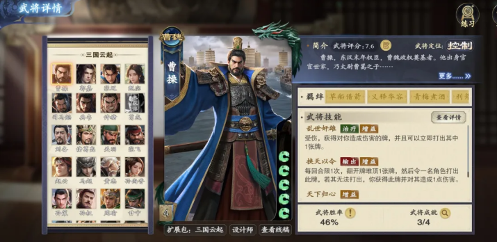 名将杀曹操专属试炼怎么打 曹操专属试炼打法教学