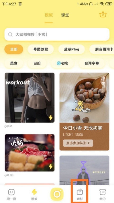 黄油相机怎么做头像 制作头像方法