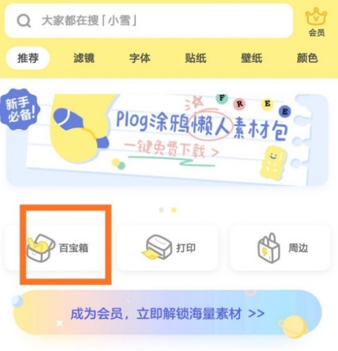 黄油相机怎么做头像 制作头像方法
