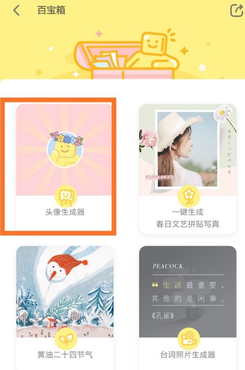 黄油相机怎么做头像 制作头像方法