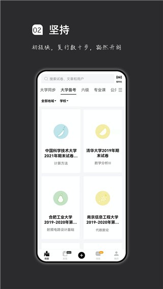 疯狂刷题截图4