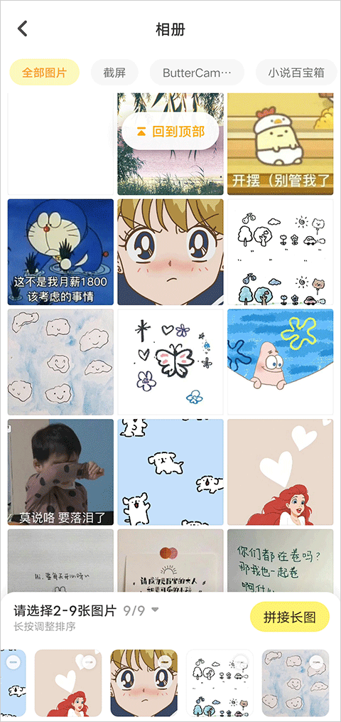 黄油相机怎么做头像 制作头像方法