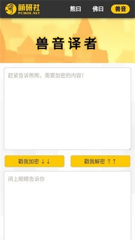 佛曰翻译器截图2