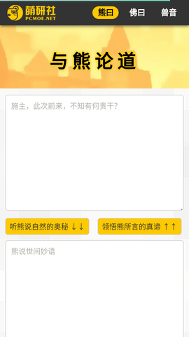 佛曰翻译器截图3