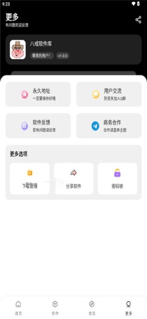 八戒软件库截图1