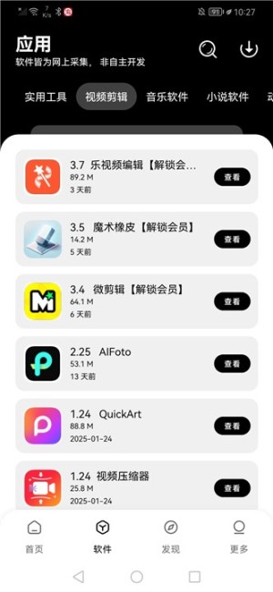 八戒软件库截图3