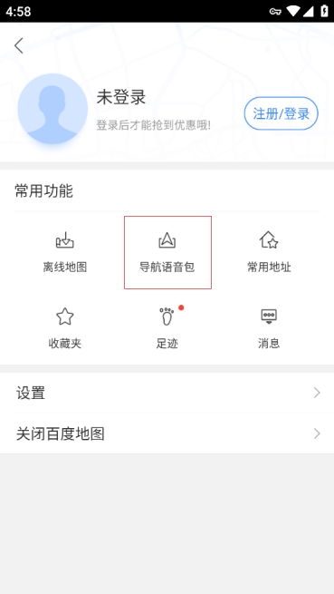 百度地图省电模式怎么开启