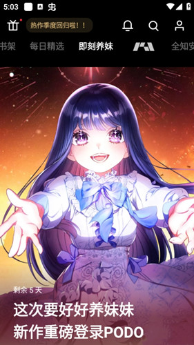 podo漫画软件